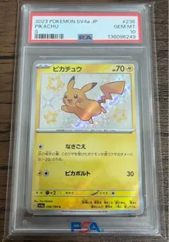 【PSA10】ピカチュウ S （236/190）シャイニートレジャーex