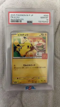 2026年最新】ピカチュウ マクドナルド プロモ psa10の人気アイテム