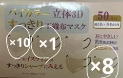 バイカラー 立体3D 不織布マスク