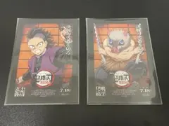 鬼滅の刃映画特典伊之助、玄弥