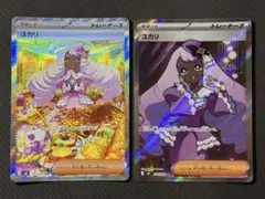 ユカリ SAR 116/080 SR 108/080 2枚セット まとめ売り