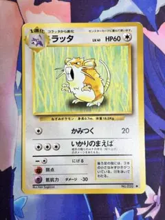 2026年最新】ラッタ 旧裏の人気アイテム - メルカリ