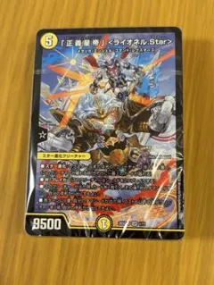 タマシード戦略の火光水ライオネルデッキ【青白ライオネル】 ライオネルスター