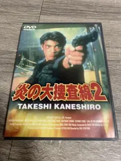 炎の大捜査線2('97香港) DVD 炎の大捜査線2('97香港) DVD - メルカリ