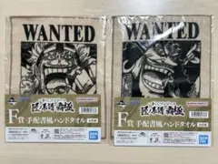 ワンピース　一番くじ　匠ノ系譜　覇極　F賞　手配書風ハンドタオル　キッド　黒ひげ