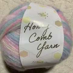 ユザワヤ　ハニカムヤーン　色番5