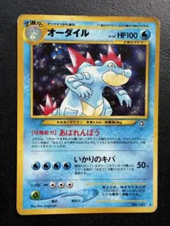 オーダイル ☆ 第1弾基本拡張パック 112/128 カードe キラ - メルカリ