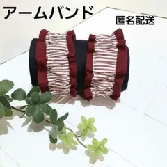 【No.415】アームバンド ハンドメイド チェック ブラウン グリーン No.415】アームバンド ハンドメイド チェック ブラウン グリーン