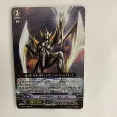 SP イニグマン・ストーム ヴァンガード