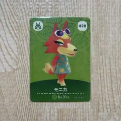 どうぶつの森　amiiboカード　モニカ