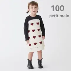 プティマイン 美品 100 ハートニットドッキングワンピース