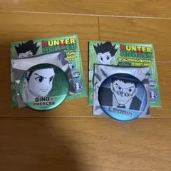 ハンターハンター　デコレクション缶バッジ　ジン　レオリオ　セット