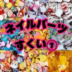 2026年最新】ネイルパーツすくいの人気アイテム - メルカリ