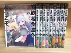 追放者食堂へようこそ! 1〜10巻セット 漫画　コミック