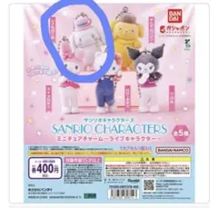 サンリオキャラクターズ ミニチュアチャーム ライブキャラクター　シナモロール