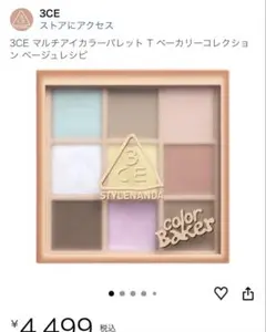 3CE マルチアイカラーパレット ベーカリーコレクションのサムネイル