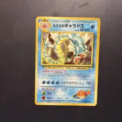 カスミのギャラドス ★ ジム拡張第1弾 リーダーズスタジアム カスミのギャラドス ☆ ジム拡張第1弾 リーダーズスタジアム
