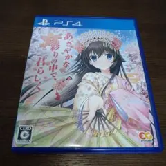 PS4 あざやかな彩りの中で、君らしく
