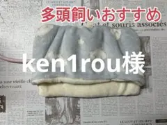 デグーお布団（横タイプ）4枚組