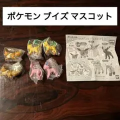ポケモン つまんでつなげてマスコット12 カプセルトイ ブイズ
