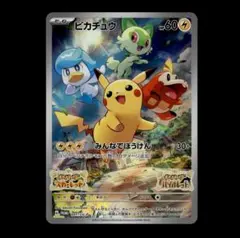 【状態A-】ピカチュウ PROMO 001/SV-P プロモカード ①