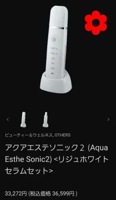 アクアエステソニック2 リジュホワイト セラムセットのサムネイル