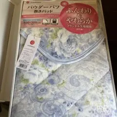 nishikawa 敷きパッド 100×205cm シングルのサムネイル