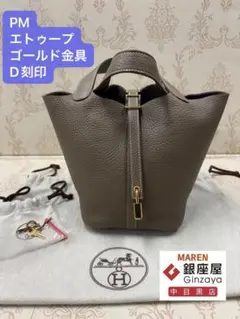 エルメス　ピコタンロックPM エトゥープ/Gold金具　D刻印