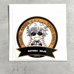 呪術廻戦　五条悟　ジャイアンツ　巨人　ステッカー