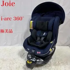 2026年最新】JOIE チャイルドシート アイ・アーク360の人気アイテム