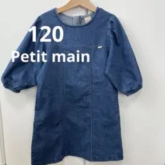 petit main プティマイン　6分丈袖　デニムワンピース 120