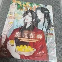 PASH! 2025年1月号 魔道祖師特集 付録はピンナップのみ