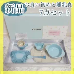 2025年最新】お食い初め 食器セット ル クルーゼの人気アイテム - メルカリ