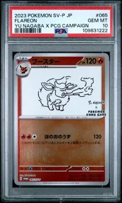 し*ば様 低価格スタート！【PSA10】ブースター P YU NAGABA - メルカリ