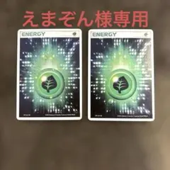 【えまぞん様専用】アクマグエネルギー 草 2枚セット