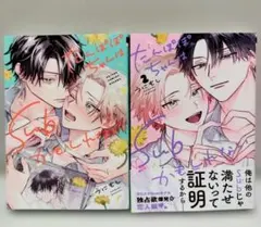 BLコミック 商業bl うにもし たんぽぽちゃんはSubかもしれない 他