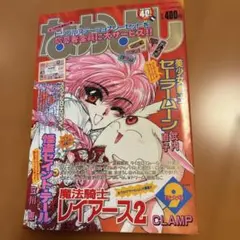 コミックブレイド 【付録付き】 2002年 4月号 まもって守護月天 桜野