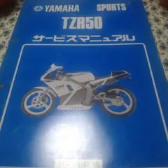 2025年最新】tzr50 サービスマニュアルの人気アイテム - メルカリ