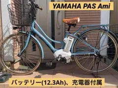 電動アシスト自転車　ヤマハ　PAS Ami 水色　指定地域配送無料のサムネイル