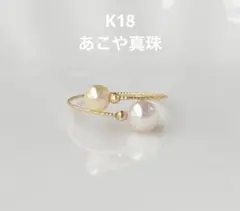 あこや真珠 ベビーパール 絶品照り K18リング 18金 指輪 高品質 透明感