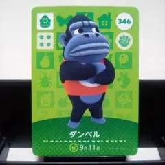 あつまれどうぶつの森amiiboカード　ダンベル