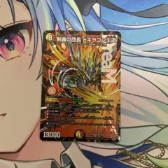 剣轟の団長ドギラゴン王道　通常1枚