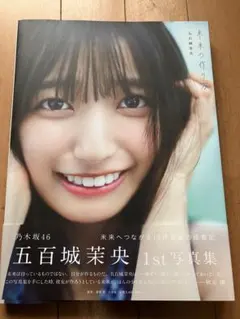 2026年最新】五百城茉央 応募券 写真集の人気アイテム - メルカリ