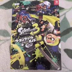 スプラトゥーン3 攻略本