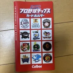 2019 プロ野球カードホルダー Calbee