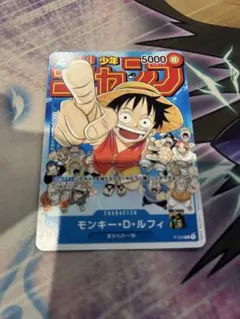 モンキー・D・ルフィ：週刊少年ジャンプ付録（2023年1月7日売） P P-0…