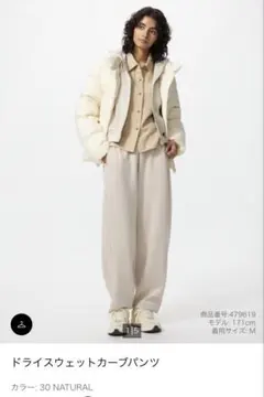 UNIQLO　ドライスウェットカーブパンツ ナチュラル　M