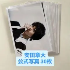 SUPER EIGHT 関ジャニ 安田章大 公式写真 まとめ売り⑤