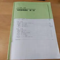 2025年最新】鉄緑会 物理 高2の人気アイテム - メルカリ