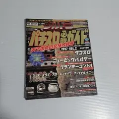 2026年最新】パチスロ必勝ガイドの人気アイテム - メルカリ